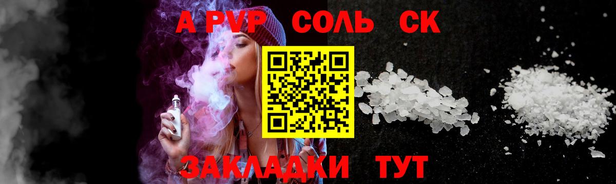 Alpha PVP Соль Елабуга