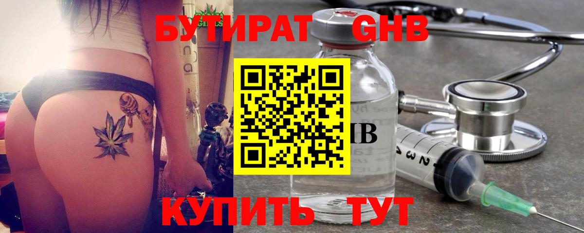 БУТИРАТ жидкий экстази Елабуга