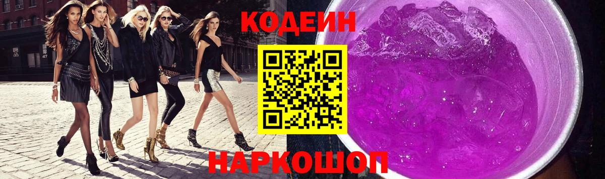 Елабуга  Кодеиновый сироп Lean напиток Lean (лин)  Codein Purple Drank  Вход с VPN 